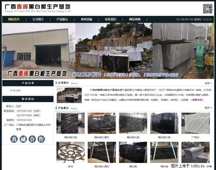 广西春辉黑白根生产基地 www.shicai16.com - 网站推广 - 广告专区 - 南宁分类信息 - 南宁28生活网 nn.28life.com