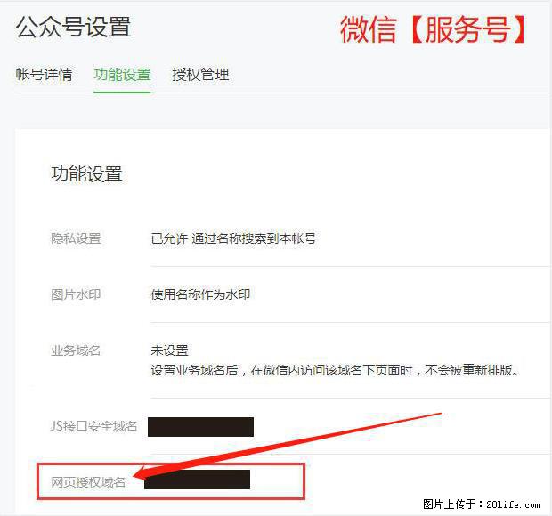 微信公众号设置-功能设置-为什么没有【网页授权域名】项？ - 生活百科 - 南宁生活社区 - 南宁28生活网 nn.28life.com