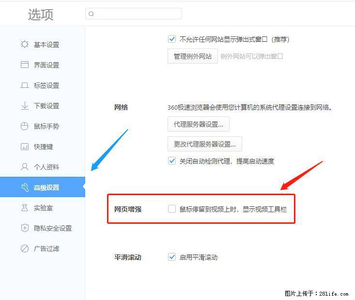 360极速浏览器 如何禁止提示“小窗口播放”？ - 生活百科 - 南宁生活社区 - 南宁28生活网 nn.28life.com