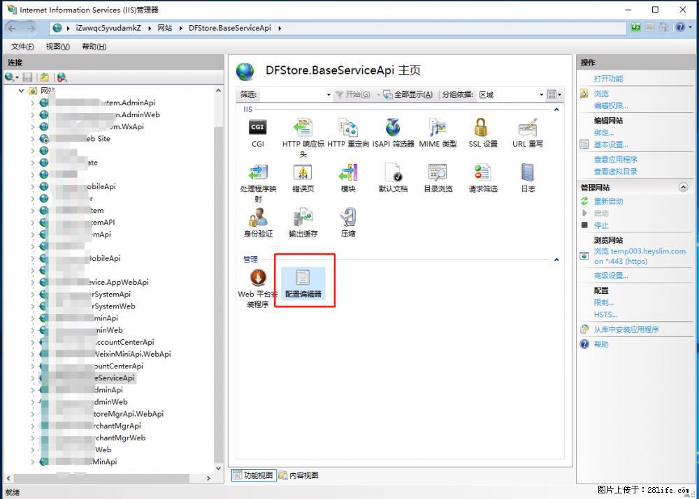 IIS7上传大文件报错：未显示页面，因为请求实体过大，HPPT状态码为413错误。 - 生活百科 - 南宁生活社区 - 南宁28生活网 nn.28life.com