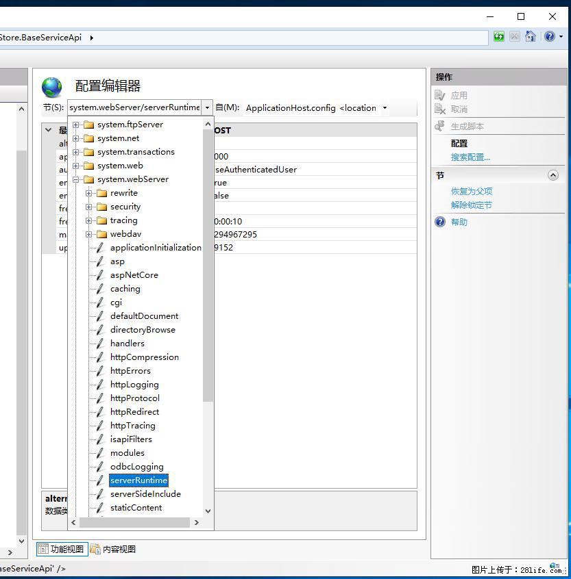 IIS7上传大文件报错：未显示页面，因为请求实体过大，HPPT状态码为413错误。 - 生活百科 - 南宁生活社区 - 南宁28生活网 nn.28life.com