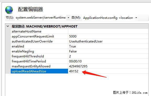 IIS7上传大文件报错：未显示页面，因为请求实体过大，HPPT状态码为413错误。 - 生活百科 - 南宁生活社区 - 南宁28生活网 nn.28life.com