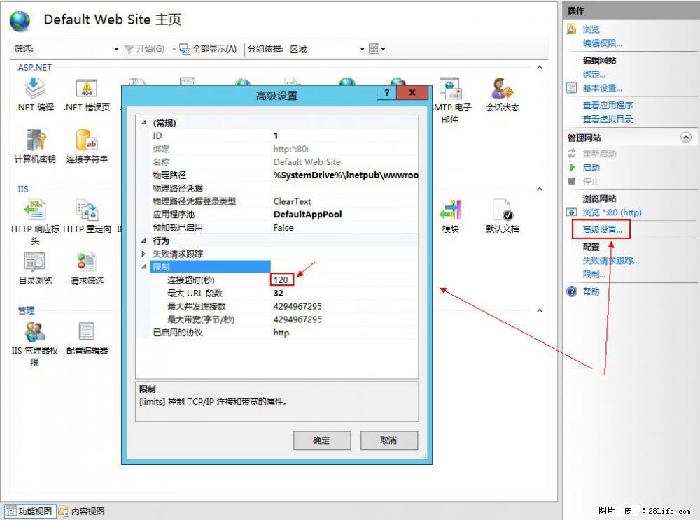IIS7上传大文件报错：未显示页面，因为请求实体过大，HPPT状态码为413错误。 - 生活百科 - 南宁生活社区 - 南宁28生活网 nn.28life.com