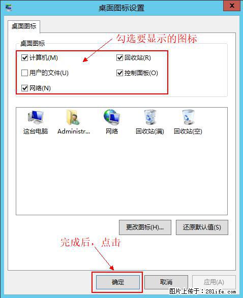 Windows 2012 r2 中如何显示或隐藏桌面图标 - 生活百科 - 南宁生活社区 - 南宁28生活网 nn.28life.com