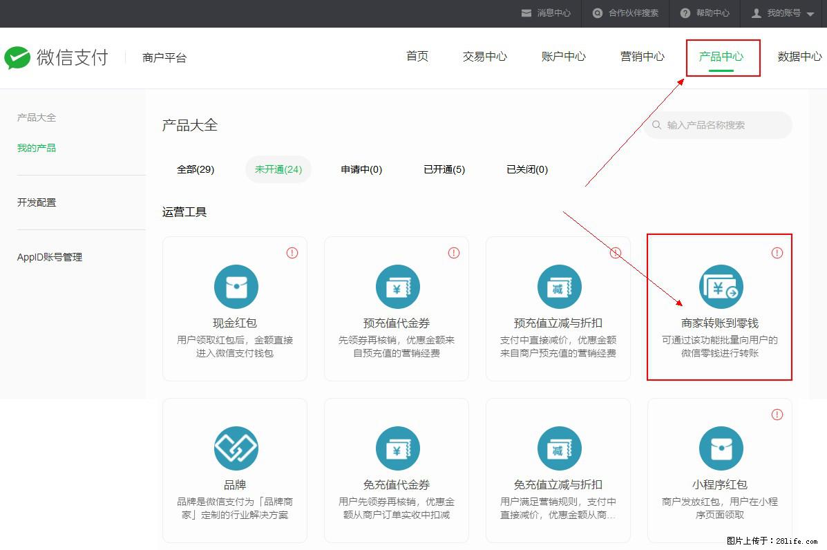 微信小程序开发，如何实现提现到用户微信钱包？ - 生活百科 - 南宁生活社区 - 南宁28生活网 nn.28life.com