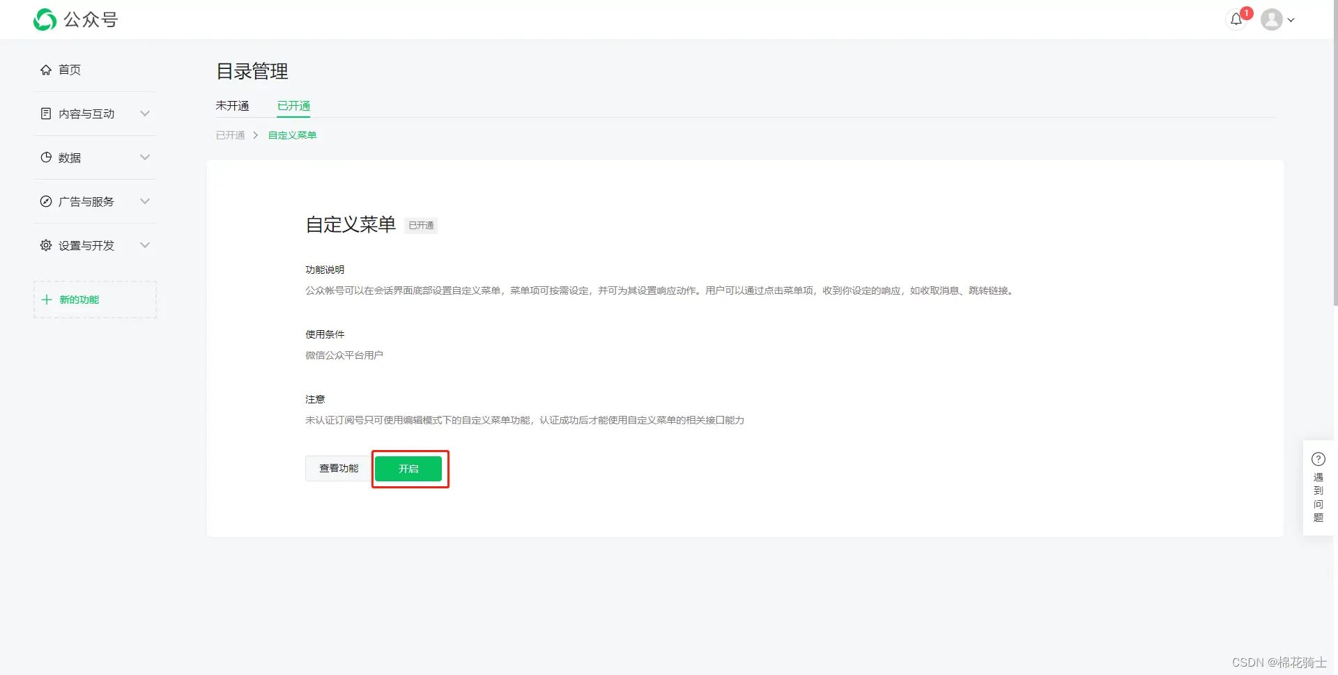 微信公众号自定义菜单如何与服务器配置同时启用 - 生活百科 - 南宁生活社区 - 南宁28生活网 nn.28life.com