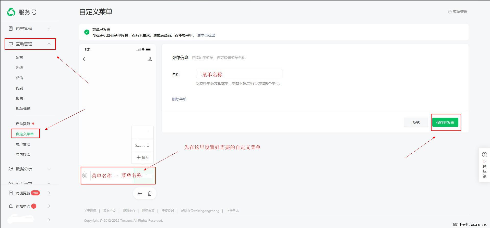 微信公众号自定义菜单如何与服务器配置同时启用 - 生活百科 - 南宁生活社区 - 南宁28生活网 nn.28life.com