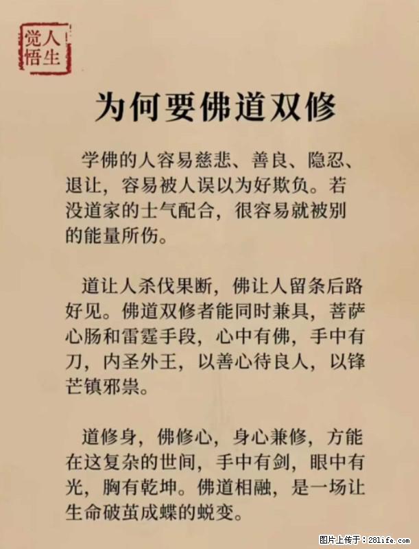 【觉悟人生】为何要佛道双修? - 灌水专区 - 南宁生活社区 - 南宁28生活网 nn.28life.com