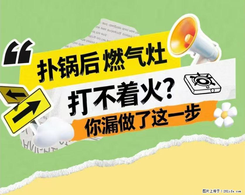 煲汤煮面时，溢锅了，清理干净后，燃气灶却一直点不着火怎么办？ - 家居生活 - 南宁生活社区 - 南宁28生活网 nn.28life.com