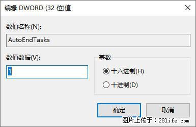 电脑windows10如何设置关机时自动结束任务快速关机 - 技术交流 - 南宁生活社区 - 南宁28生活网 nn.28life.com
