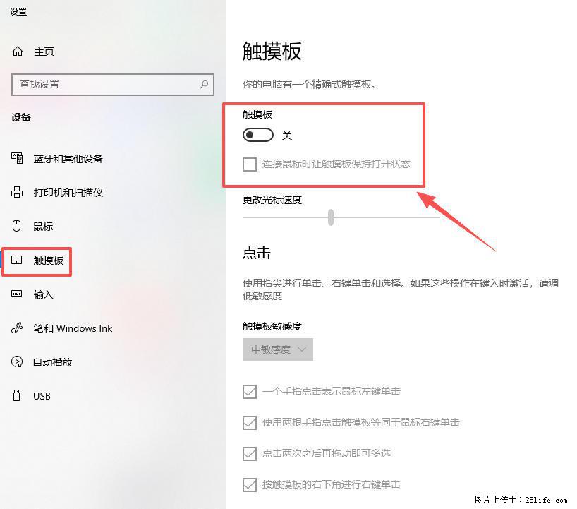 笔记本电脑win10如何禁用鼠标触摸板 - 技术交流 - 南宁生活社区 - 南宁28生活网 nn.28life.com