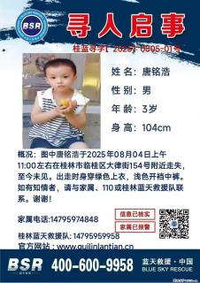 【寻人启事】图中唐铭浩于2025年08月04日上午11:00左右在桂林市临桂区大律街154号附近走失 - 南宁28生活网 nn.28life.com