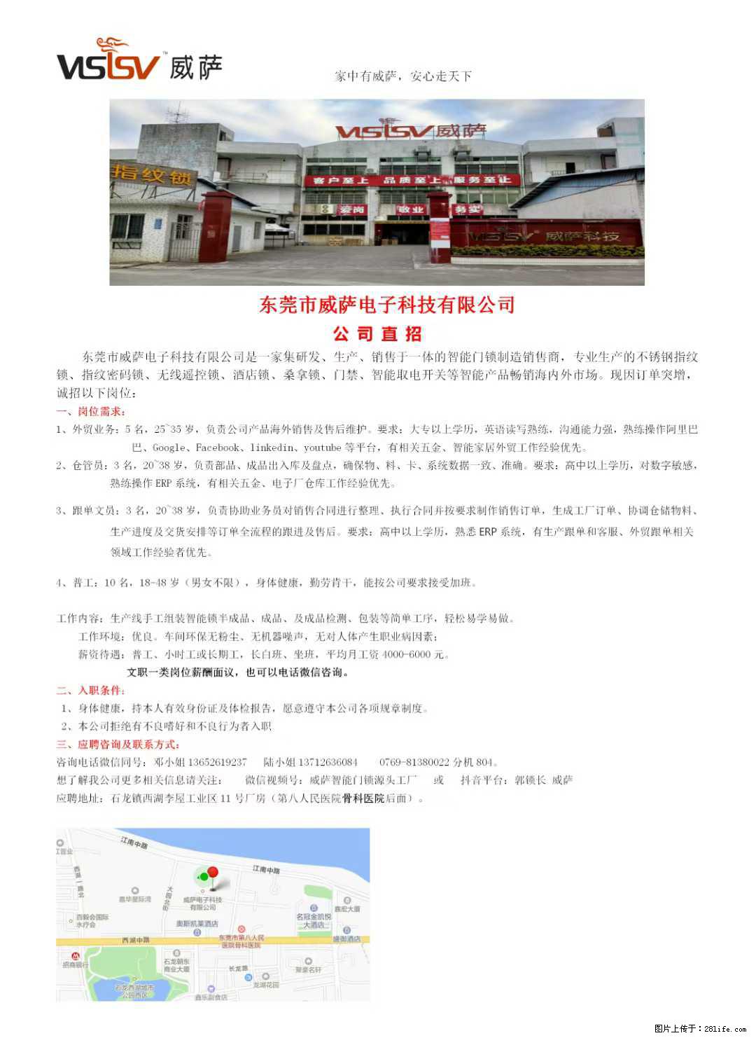 【东莞市威萨电子科技有限公司】公司直招:外贸业务、仓管员、跟单文员、普工 - 职场交流 - 南宁生活社区 - 南宁28生活网 nn.28life.com