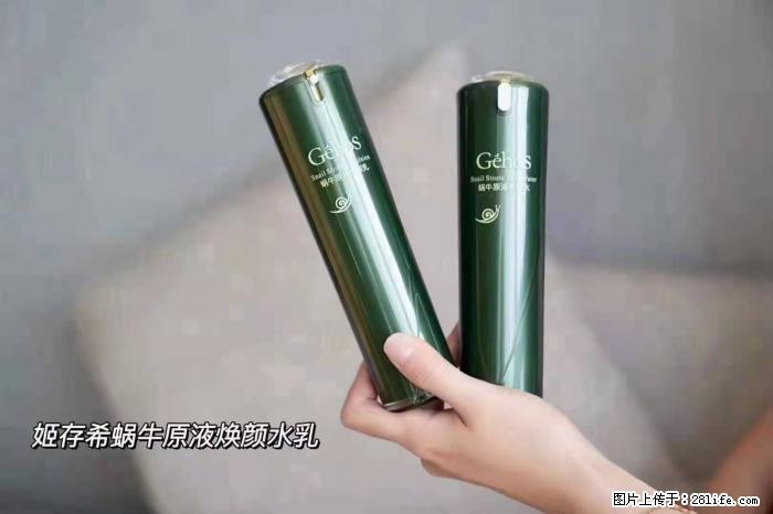 【姬存希】蜗牛原液焕颜水乳 - 生活日用品 - 居家生活 - 南宁分类信息 - 南宁28生活网 nn.28life.com