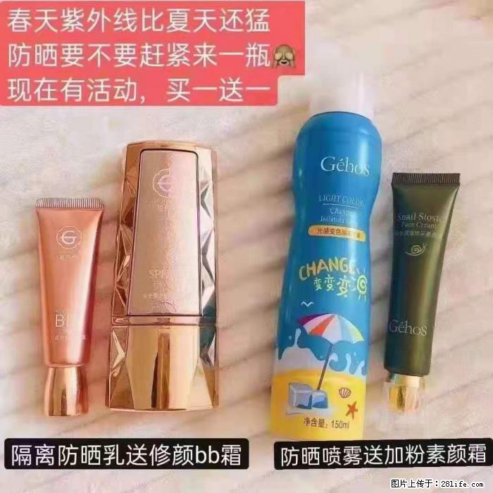 【姬存希】隔离防晒乳送修颜BB霜,防晒喷雾送加粉素颜霜 - 生活日用品 - 居家生活 - 南宁分类信息 - 南宁28生活网 nn.28life.com