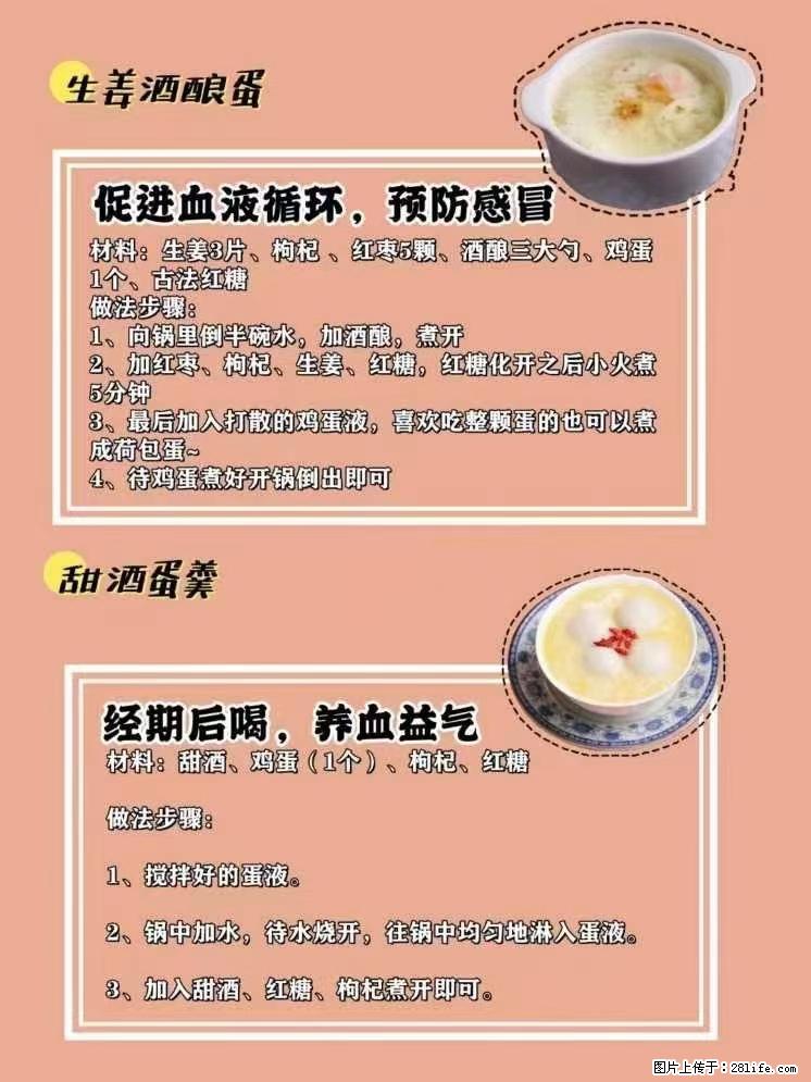 适合女生的12道养生食谱,吃出好气色。 - 新手上路 - 南宁生活社区 - 南宁28生活网 nn.28life.com