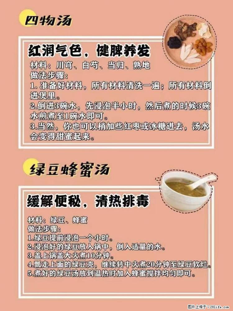 适合女生的12道养生食谱,吃出好气色。 - 新手上路 - 南宁生活社区 - 南宁28生活网 nn.28life.com