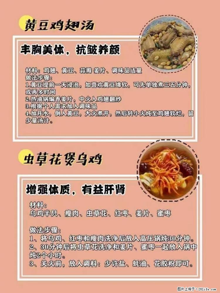 适合女生的12道养生食谱,吃出好气色。 - 新手上路 - 南宁生活社区 - 南宁28生活网 nn.28life.com