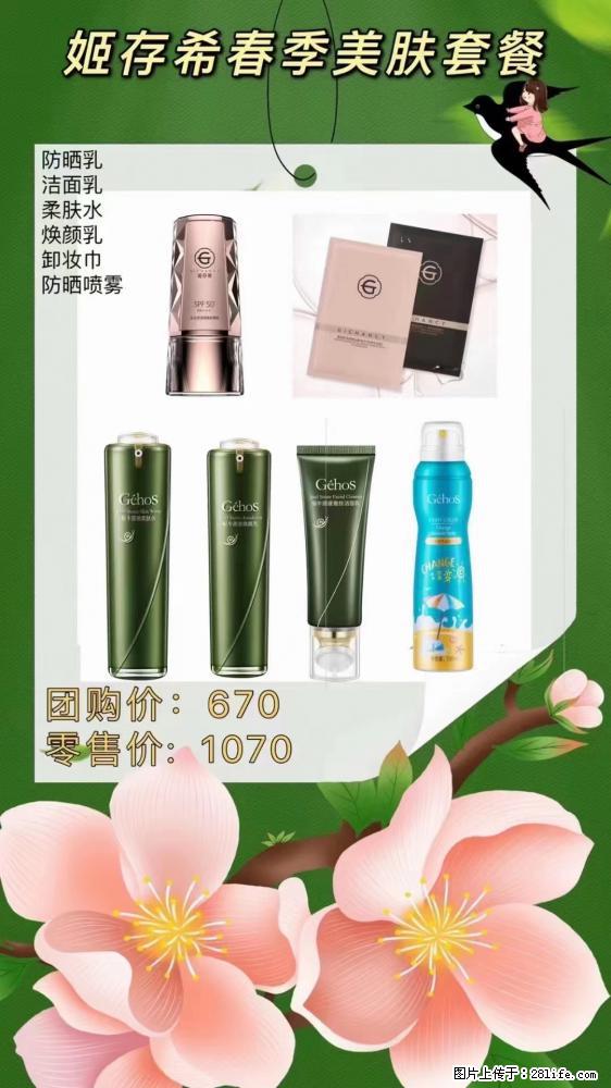 【姬存希】春季美肤套餐一 六样产品,现团购VIP价,包邮到家 - 新手上路 - 南宁生活社区 - 南宁28生活网 nn.28life.com