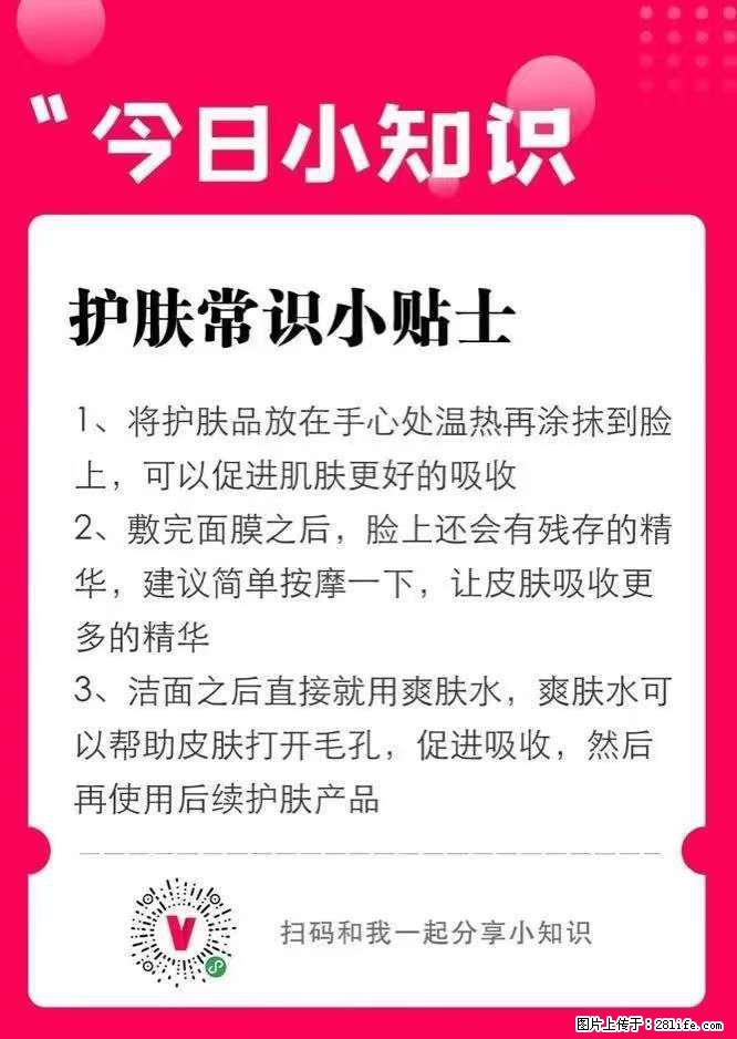 【姬存希】护肤常识小贴士 - 新手上路 - 南宁生活社区 - 南宁28生活网 nn.28life.com
