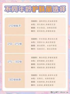 【姬存希】不同年龄，不同护肤的选择，你选对了吗？请爱惜自己！ - 南宁28生活网 nn.28life.com