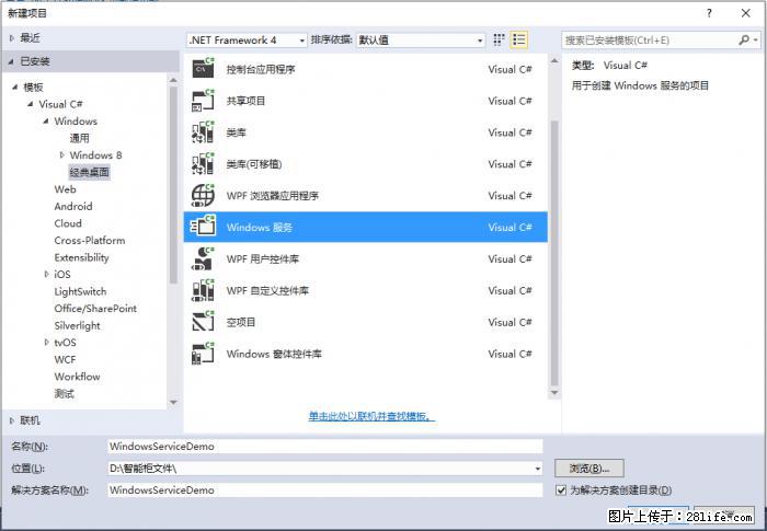使用C#.Net创建Windows服务的方法 - 生活百科 - 南宁生活社区 - 南宁28生活网 nn.28life.com