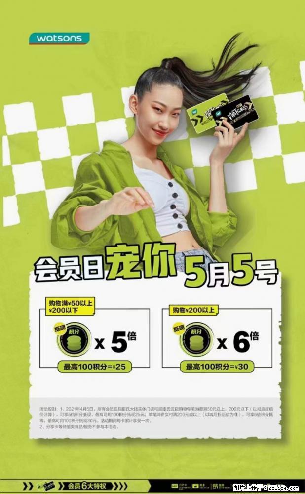 【屈臣氏】官方云店,会员日宠你,满98元包邮到家 - 新手上路 - 南宁生活社区 - 南宁28生活网 nn.28life.com