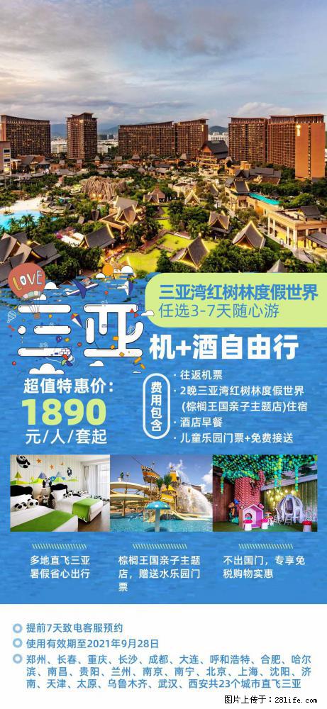 【蜗蜗游】暑期倾情奉献： 全国各地直飞海口、三亚，3-7天任选入住时间，多家热门酒店任选 - 游山玩水 - 南宁生活社区 - 南宁28生活网 nn.28life.com