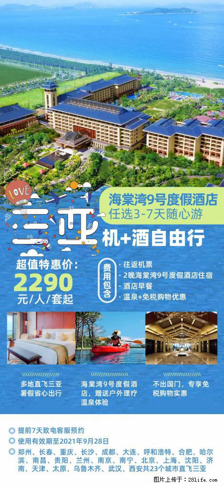 【蜗蜗游】暑期倾情奉献： 全国各地直飞海口、三亚，3-7天任选入住时间，多家热门酒店任选 - 游山玩水 - 南宁生活社区 - 南宁28生活网 nn.28life.com