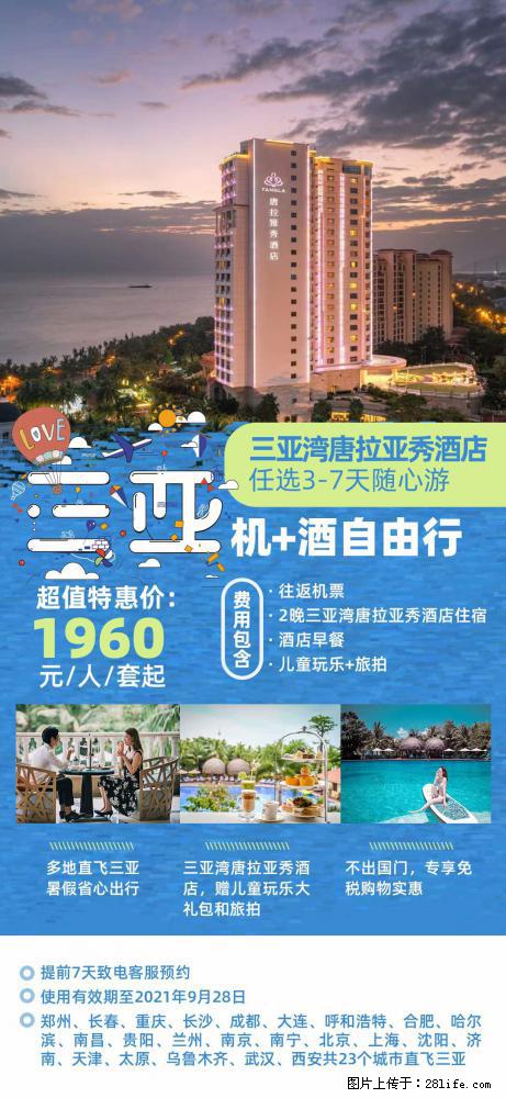 【蜗蜗游】暑期倾情奉献： 全国各地直飞海口、三亚，3-7天任选入住时间，多家热门酒店任选 - 游山玩水 - 南宁生活社区 - 南宁28生活网 nn.28life.com