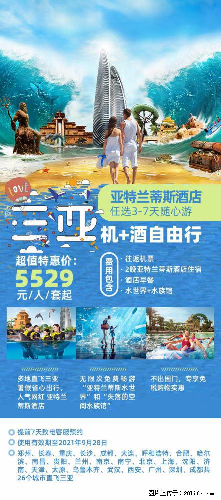 【蜗蜗游】暑期倾情奉献： 全国各地直飞海口、三亚，3-7天任选入住时间，多家热门酒店任选 - 游山玩水 - 南宁生活社区 - 南宁28生活网 nn.28life.com