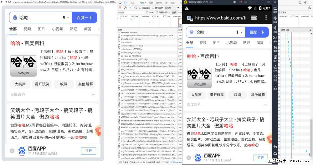 移动端调试工具【雷电模拟器】 - 生活百科 - 南宁生活社区 - 南宁28生活网 nn.28life.com