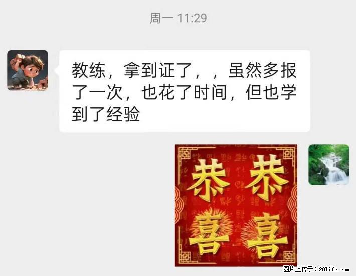 恭喜这周通过科三考试的学员,最近驾校信息发得少,通过率却高。学员很努力、很聪明,祝他们以后开车顺利! - 车友部落 - 南宁生活社区 - 南宁28生活网 nn.28life.com