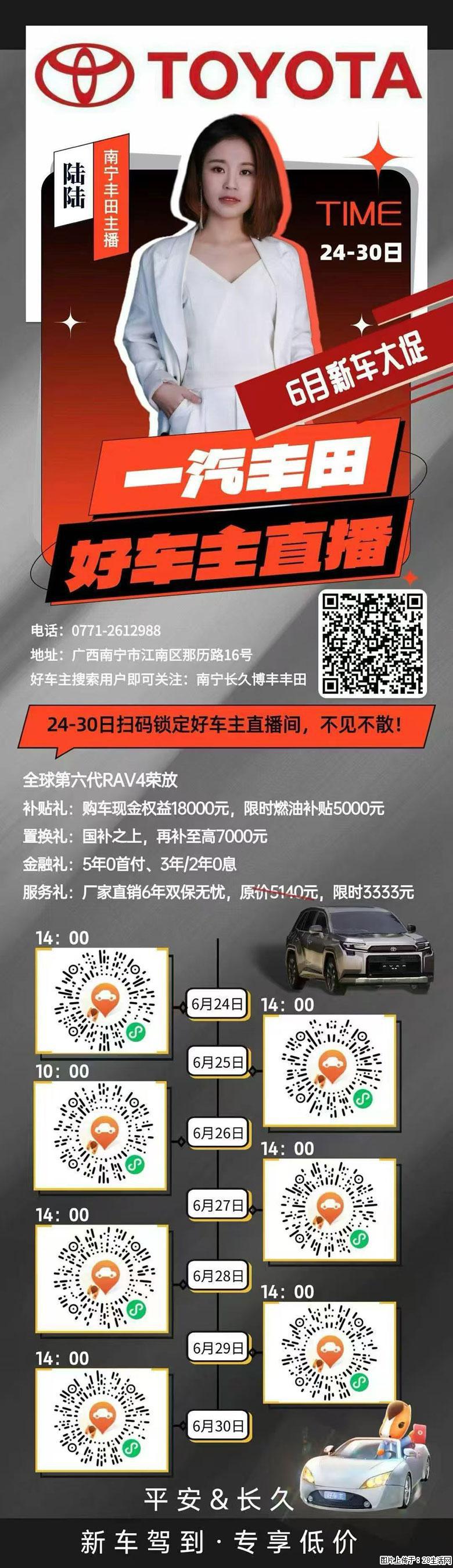 平安产险广西&长久集团｜6月新车狂欢，6月24日-30日，好车主新车重磅直播！ - 小轿车 - 汽车频道 - 南宁分类信息 - 南宁28生活网 nn.28life.com