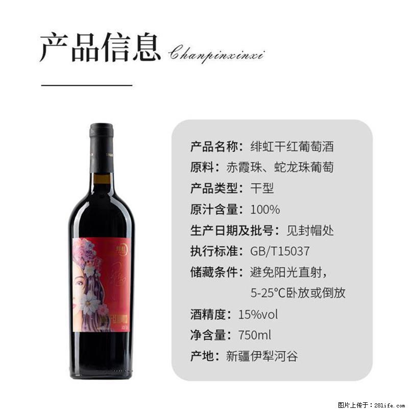 翁虹自创绯虹干红葡萄酒 - 餐饮美食 - 饮食特产 - 南宁分类信息 - 南宁28生活网 nn.28life.com