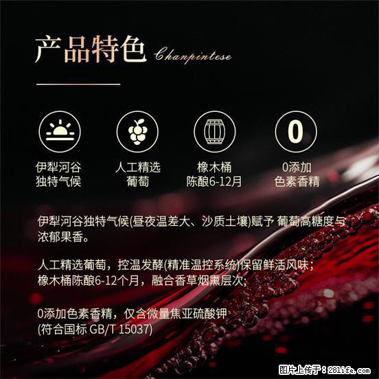 翁虹自创绯虹干红葡萄酒 - 餐饮美食 - 饮食特产 - 南宁分类信息 - 南宁28生活网 nn.28life.com