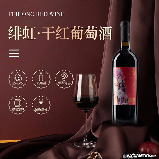 翁虹自创绯虹干红葡萄酒 - 餐饮美食 - 饮食特产 - 南宁分类信息 - 南宁28生活网 nn.28life.com