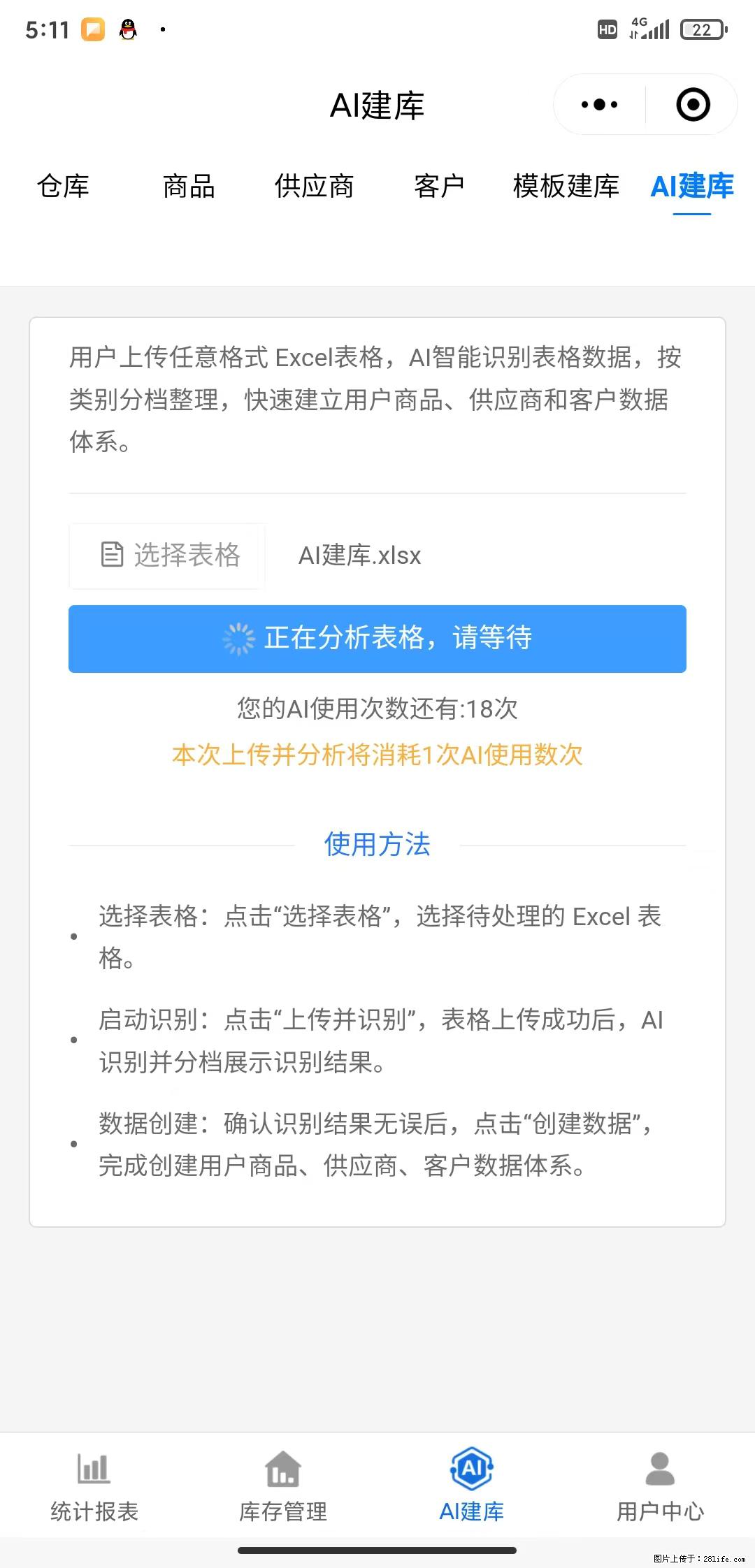 免费的库存管理小程序，欢迎使用 - 网站推广 - 广告专区 - 南宁分类信息 - 南宁28生活网 nn.28life.com