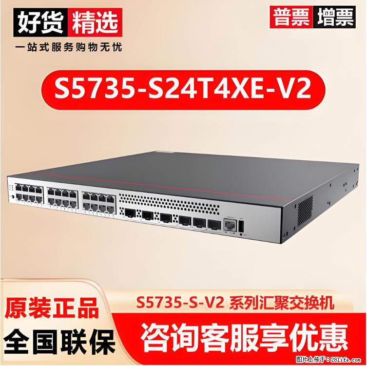 供应华为S5735-S24T4XE-V2交换机 - 网络相关 - 电脑网络 - 南宁分类信息 - 南宁28生活网 nn.28life.com