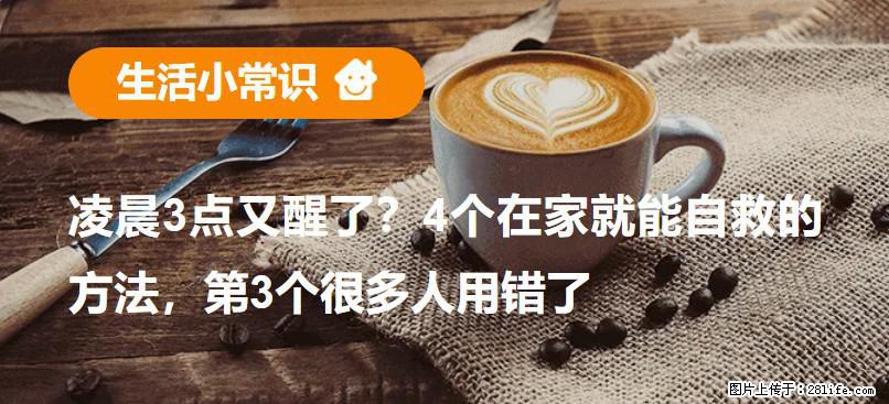 凌晨3点又醒了?4个在家就能自救的方法,第3个很多人用错了 - 南宁生活资讯 - 南宁28生活网 nn.28life.com