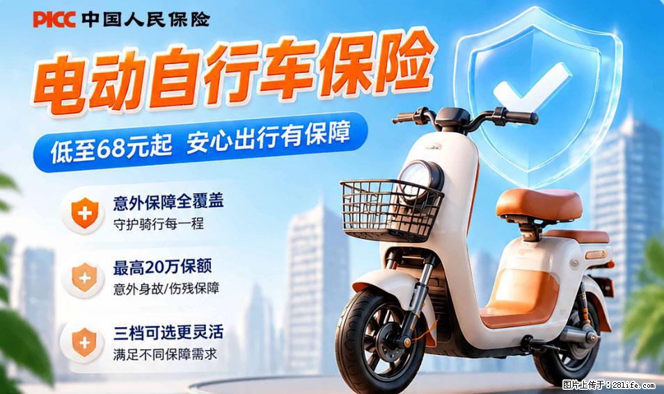【骑行保障】安全骑行，保障随行！电动车专属保险上线啦！ - 南宁生活资讯 - 南宁28生活网 nn.28life.com