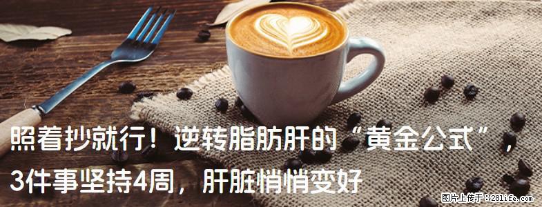 照着抄就行！逆转脂肪肝的“黄金公式”，3件事坚持4周，肝脏悄悄变好 - 南宁生活资讯 - 南宁28生活网 nn.28life.com